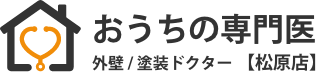 おうちの専門医